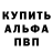 Альфа ПВП крисы CK shuhrat mamirjanov
